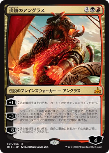 画像1: 【FOIL】炎鎖のアングラス/Angrath, the Flame-Chained [RIX-077JPM] (1)