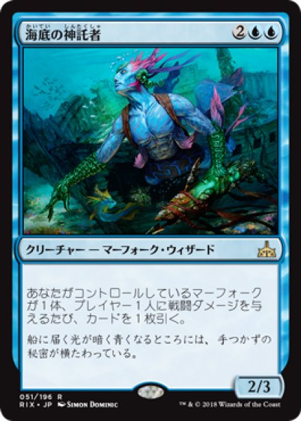 画像1: 【FOIL】海底の神託者/Seafloor Oracle [RIX-077JPR] (1)