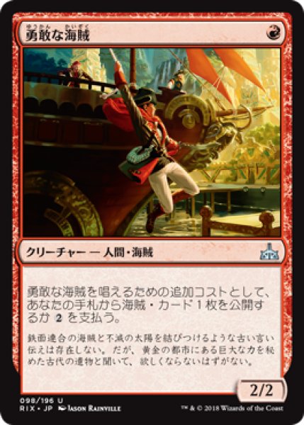 画像1: 【FOIL】勇敢な海賊/Daring Buccaneer [RIX-077JPU] (1)