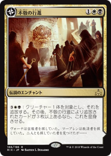 画像1: 【FOIL】不敬の行進/Profane Procession [RIX-077JPR] (1)