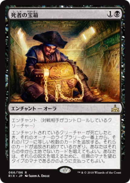 画像1: 【FOIL】死者の宝箱/Dead Man’s Chest [RIX-077JPR] (1)