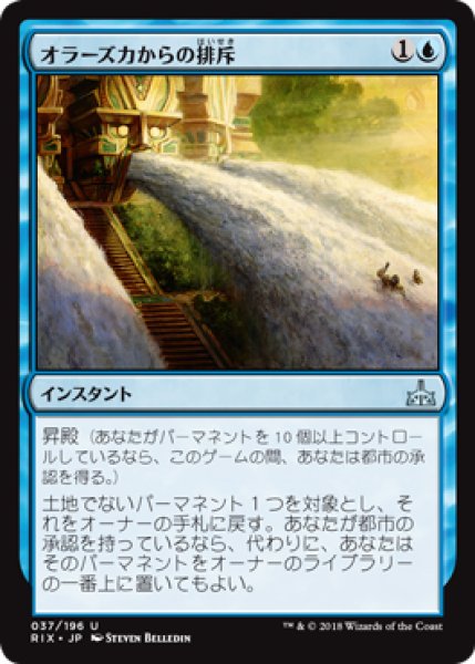 画像1: 【FOIL】オラーズカからの排斥/Expel from Orazca [RIX-077JPU] (1)