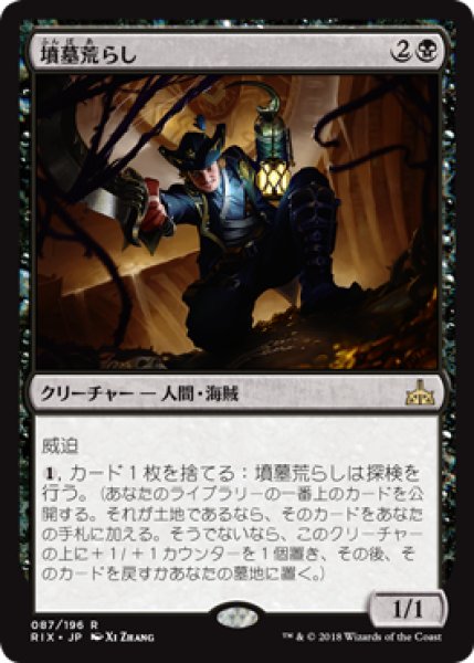 画像1: 【FOIL】墳墓荒らし/Tomb Robber [RIX-077JPR] (1)