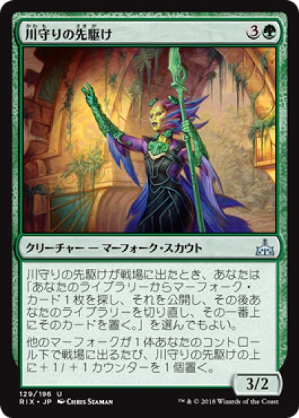 画像1: 【FOIL】川守りの先駆け/Forerunner of the Heralds [RIX-077JPU] (1)