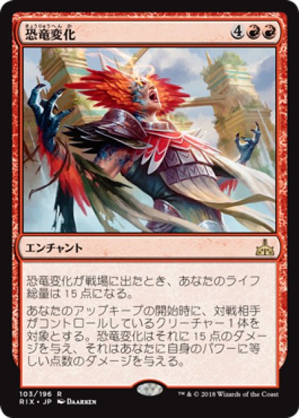 画像1: 【FOIL】恐竜変化/Form of the Dinosaur [RIX-077JPR] (1)