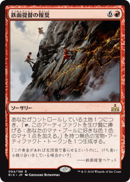 画像1: 【FOIL】鉄面提督の報奨/Brass’s Bounty [RIX-077JPR] (1)