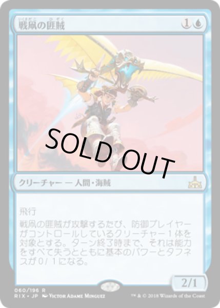 画像1: 【FOIL】戦凧の匪賊/Warkite Marauder [RIX-077JPR] (1)