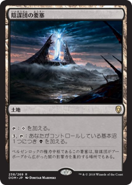 画像1: 【FOIL】陰謀団の要塞/Cabal Stronghold [DOM-078JPR] (1)