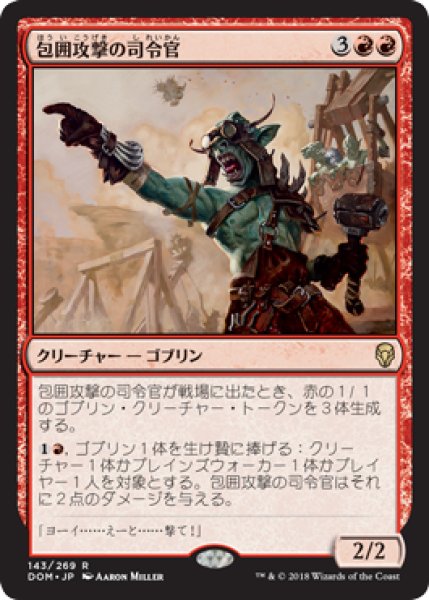 画像1: 【FOIL】包囲攻撃の司令官/Siege-Gang Commander [DOM-078JPR] (1)