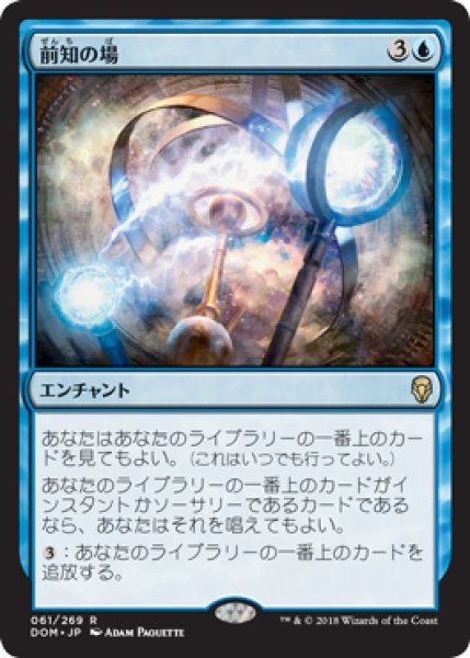 画像1: 【FOIL】前知の場/Precognition Field [DOM-078JPR] (1)