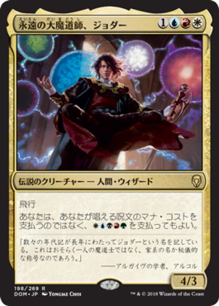 画像1: 永遠の大魔道師、ジョダー/Jodah, Archmage Eternal [DOM-078JPR] (1)