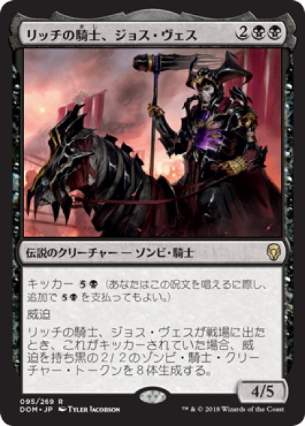 画像1: 【FOIL】リッチの騎士、ジョス・ヴェス/Josu Vess, Lich Knight [DOM-078JPR] (1)