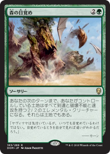 画像1: 【FOIL】森の目覚め/Sylvan Awakening [DOM-078JPR] (1)