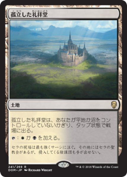 画像1: 【FOIL】孤立した礼拝堂/Isolated Chapel [DOM-078JPR] (1)