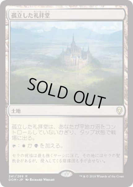 画像1: 【FOIL】孤立した礼拝堂/Isolated Chapel [DOM-078JPR] (1)