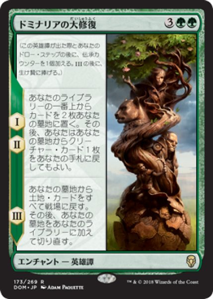 画像1: 【FOIL】ドミナリアの大修復/The Mending of Dominaria [DOM-078JPR] (1)