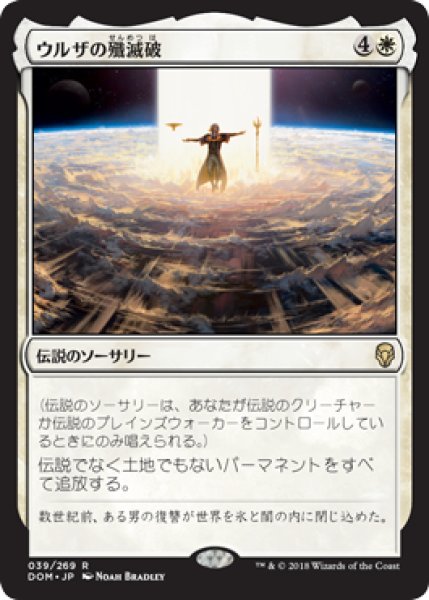 画像1: 【FOIL】ウルザの殲滅破/Urza’s Ruinous Blast [DOM-078JPR] (1)