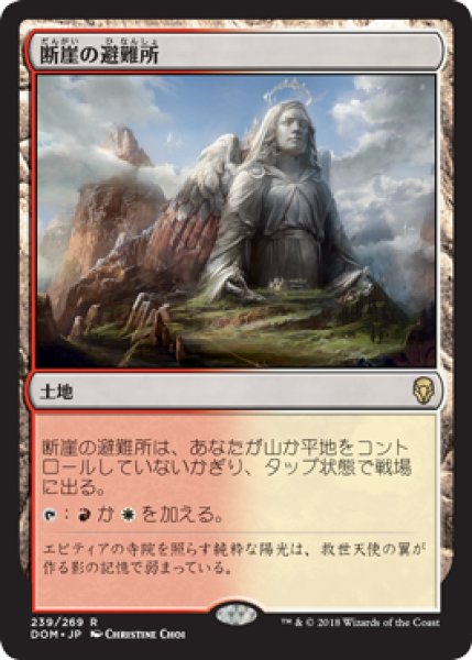 画像1: 【FOIL】断崖の避難所/Clifftop Retreat [DOM-078JPR] (1)