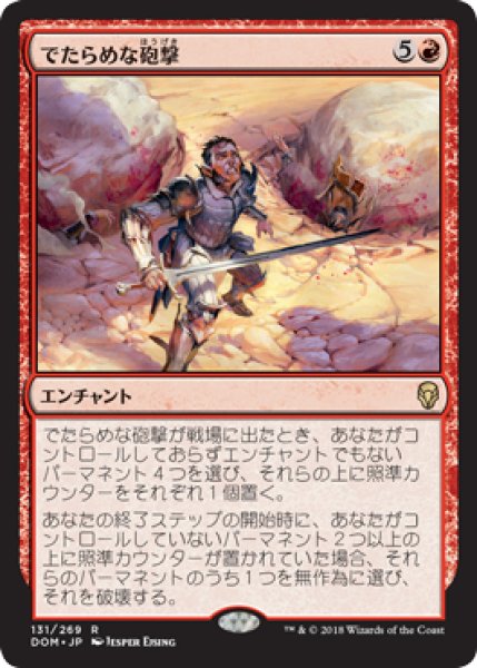 画像1: 【FOIL】でたらめな砲撃/Haphazard Bombardment [DOM-078JPR] (1)