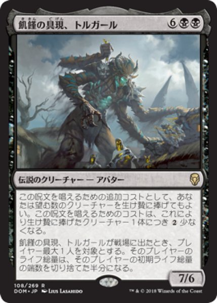 画像1: 【FOIL】飢饉の具現、トルガール/Torgaar, Famine Incarnate [DOM-078JPR] (1)