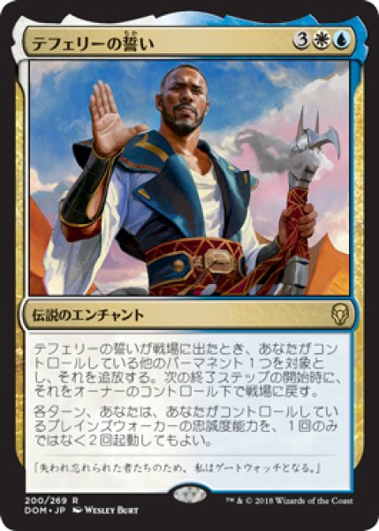 画像1: 【FOIL】テフェリーの誓い/Oath of Teferi [DOM-078JPR] (1)