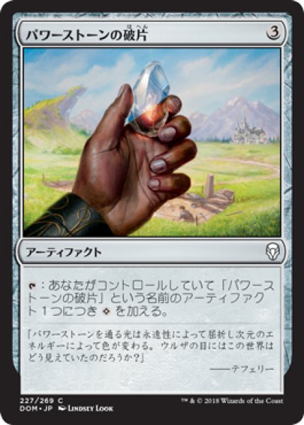 画像1: パワーストーンの破片/Powerstone Shard [DOM-078JPC] (1)