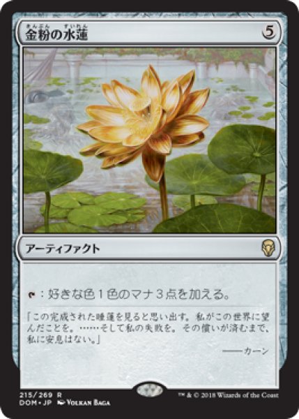 画像1: 【FOIL】金粉の水蓮/Gilded Lotus [DOM-078JPR] (1)