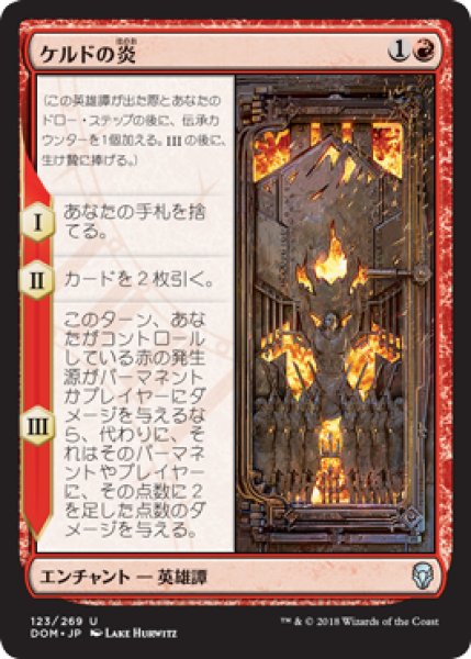 画像1: ケルドの炎/The Flame of Keld [DOM-078JPU] (1)