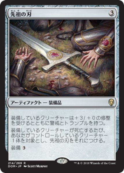 画像1: 【FOIL】先祖の刃/Forebear’s Blade [DOM-078JPR] (1)