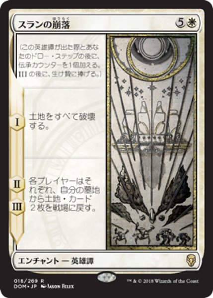 画像1: 【FOIL】スランの崩落/Fall of the Thran [DOM-078JPR] (1)