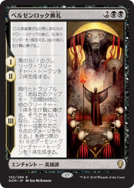 画像1: 【FOIL】ベルゼンロック典礼/Rite of Belzenlok [DOM-078JPR] (1)