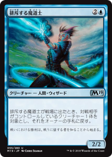 画像1: 排斥する魔道士/Exclusion Mage [M19-JPU] (1)