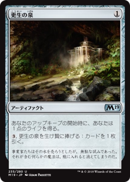 画像1: 更生の泉/Fountain of Renewal [M19-JPU] (1)