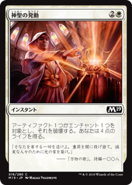 画像1: 神聖の発動/Invoke the Divine [M19-JPC] (1)