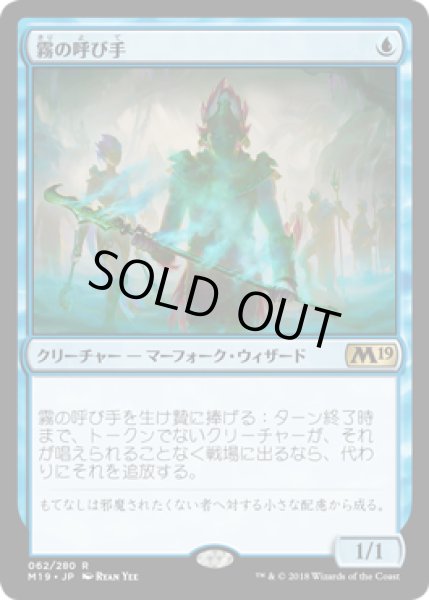 画像1: 【FOIL】霧の呼び手/Mistcaller [M19-JPR] (1)