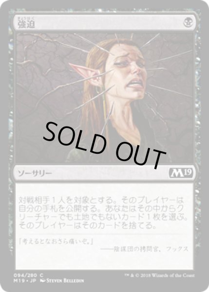 画像1: 【FOIL】強迫/Duress [M19-JPC] (1)