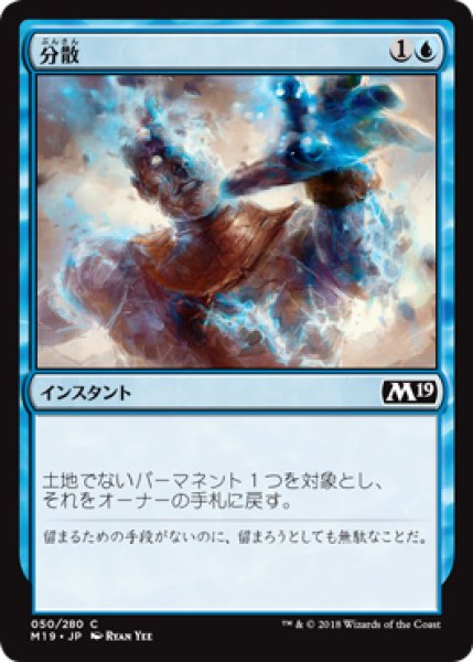 画像1: 【FOIL】分散/Disperse [M19-JPC] (1)