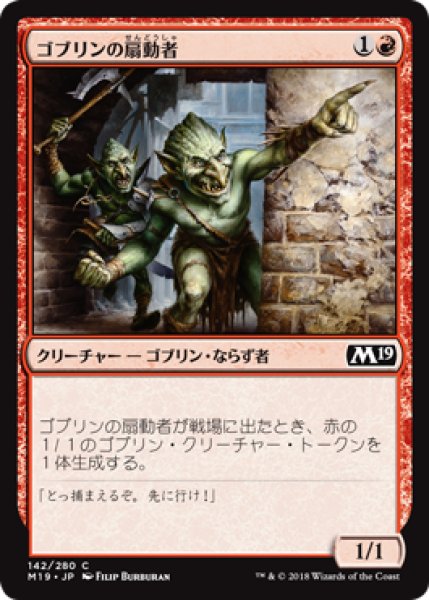 画像1: ゴブリンの扇動者/Goblin Instigator [M19-JPC] (1)