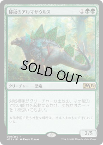 画像1: 【FOIL】秘紋のアルマサウルス/Runic Armasaur [M19-JPR] (1)