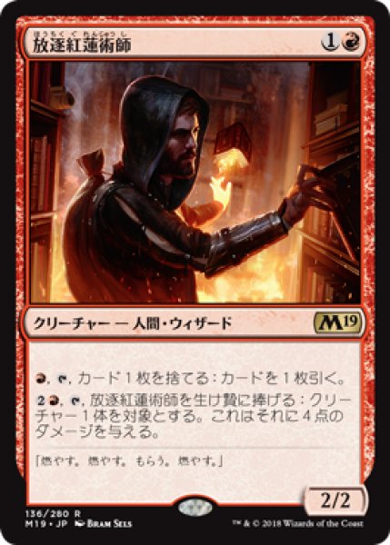 画像1: 【FOIL】放逐紅蓮術師/Dismissive Pyromancer [M19-JPR] (1)