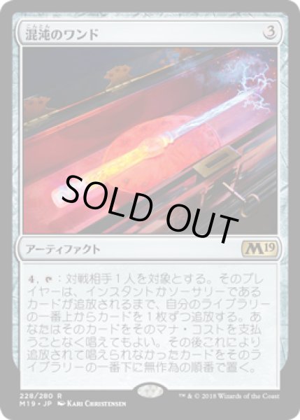 画像1: 【FOIL】混沌のワンド/Chaos Wand [M19-JPR] (1)