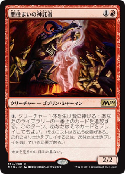 画像1: 【FOIL】闇住まいの神託者/Dark-Dweller Oracle [M19-JPR] (1)