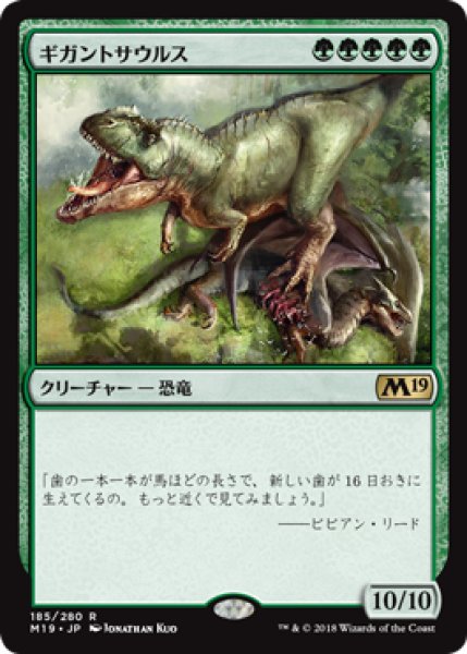 画像1: ギガントサウルス/Gigantosaurus [M19-JPR] (1)