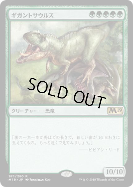 画像1: ギガントサウルス/Gigantosaurus [M19-JPR] (1)