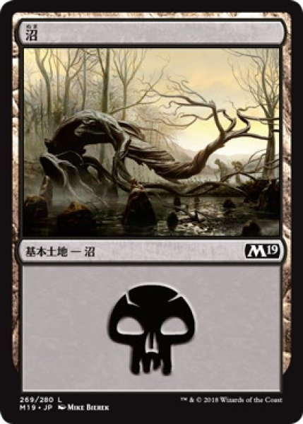 画像1: 【FOIL】沼/Swamp ＃269 [M19-JPB] (1)