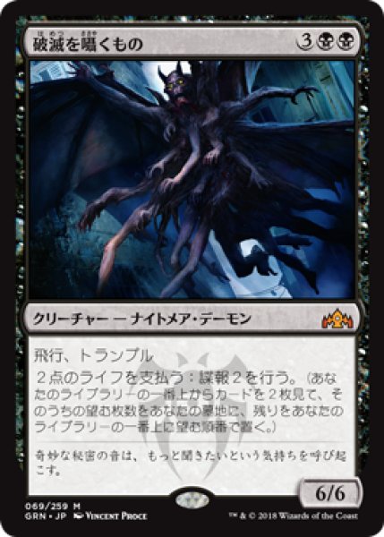 画像1: 【FOIL】破滅を囁くもの/Doom Whisperer [GRN-079JPM] (1)