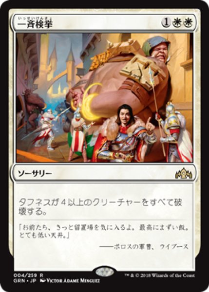 画像1: 【FOIL】一斉検挙/Citywide Bust [GRN-079JPR] (1)