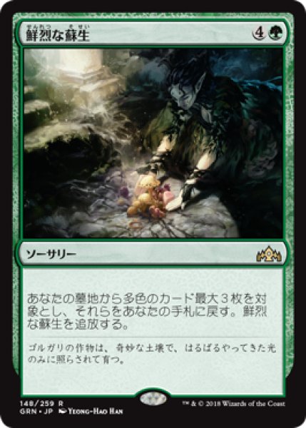 画像1: 【FOIL】鮮烈な蘇生/Vivid Revival [GRN-079JPR] (1)