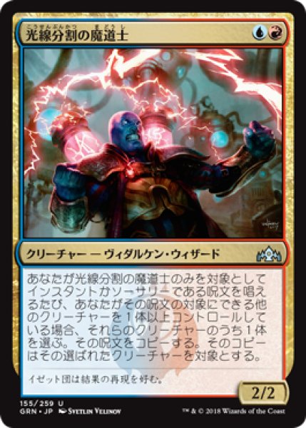 画像1: 【FOIL】光線分割の魔道士/Beamsplitter Mage [GRN-079JPU] (1)