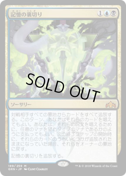 画像1: 記憶の裏切り/Mnemonic Betrayal [GRN-079JPM] (1)
